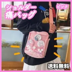 痛バッグ 推し活 痛ポーチ ヲタ活 缶 バッチ アニメ アイドル ピンク お揃い