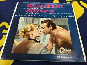 マット・モンロー★中古7’シングル国内盤「007ロシアより愛をこめて」