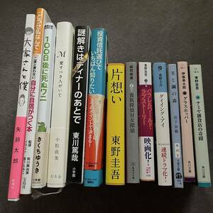 古本 単行本ほか 東野圭吾 ほか