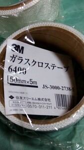  3M FRP スリーエム ガラスクロステープ バンパー補修3M-6400 樹脂パーツ補修用 接着剤 ファイバーグラステープ