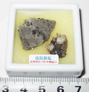 日本の鉱物ミニコレクション　長野県余地本郷鉱山の硫砒銅鉱　no3