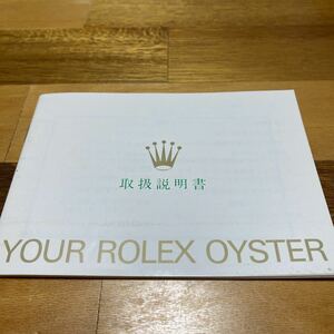 2682【希少必見】ロレックス 取扱説明書 Rolex 定形郵便94円可能