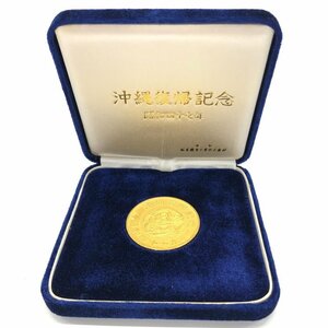 K24　純金メダル　沖縄復帰記念　1000刻印　総重量27.2g　ケース付き【CDAX7063】