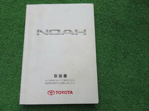 トヨタ AZR60G/AZR65G 後期 ノア 取扱書 2005年9月 平成17年 取説