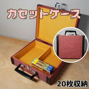 カセットケース 昭和レトロ ケース 20本収納可能 コレクション 雑貨 ヴィンテージ 当時物 収納箱 【80i3556】