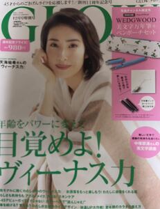 即決　雑誌　GLOW グロー　2021年12月号　宝島チャンネル限定版　天海祐希