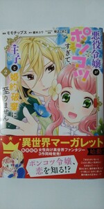 身に覚えのない理由で婚約破棄されましたけれど仮面の下が醜いだなんて、一体誰が言ったのかしら？②*集英社ガールズコミックス*小鳩ねねこ