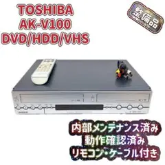 【整備品】東芝 TOSHIBA AK-V100 VHS⇔DVD⇔HDD ビデオ