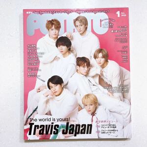 POTATO(ポテト) 2023年1月号（表紙：Travis Japan）