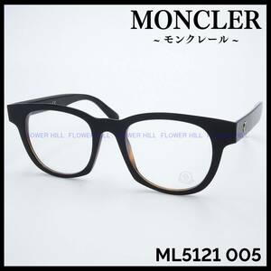 【新品・送料無料】モンクレール MONCLER メガネ フレーム ML5121 005 ブラック・ハバナ ウェリントン イタリア製 メンズ レディース 眼鏡