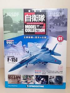 ○01 DeA デアゴスティーニ 書店販売 1/100 陸・海・空　自衛隊モデルコレクション No.1 航空自衛隊 JASDF F-15J戦闘機 イーグル