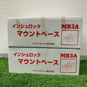 【未開封品一部開封済み含む】『4-357』インシュロック マウントベース MB3A ヘラマンタイトン株式会社