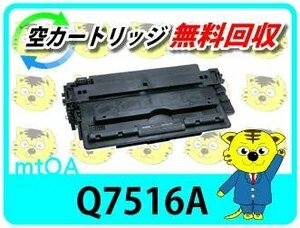 ヒューレット・パッカード用 リサイクルトナーカートリッジ Q7516A 【4本セット】