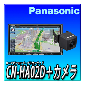 CN-HA02D+CY-RC110KD バックカメラセット 地図更新無料 新品未開封 パナソニック ストラーダ 2DIN180mm Strada カーナビ