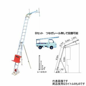 ピカ 荷揚げ機 GL3LB-W2000V Bセット スライドタワー 二連式万能荷揚げ機 Pica 【送料見積もり品】