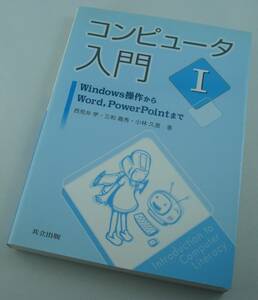 送料無料★コンピュータ入門1 Windows Word PowerPoint ワード パワーポイント 基本操作