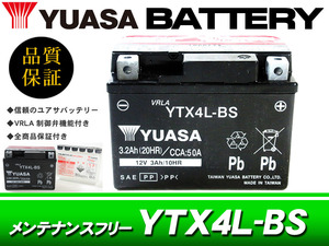 台湾ユアサバッテリー YUASA YTX4L-BS / AGMバッテリー DIO50 スーパーディオ DJ-1 トゥデイ タクト イブ Gダッシュ フラッシュ パル ビア