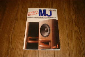 MJ 無線と実験 1989年 1月号 /41MXP-PEN45- シングルステレオアンプの製作 /SRPP-イコライザー式プリアンプ設計 /ヤマハ双曲線変換アンプ