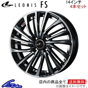 ウェッズ レオニスFS 4本セット ホイール ヴィッツ 130系 0039953 weds ウエッズ LEONIS アルミホイール 4枚 1台分