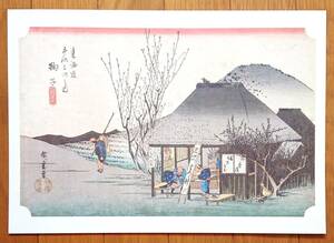 ★格安譲渡 浮世絵 歌川広重【東海道五十三次之内 鞠子宿『名物茶屋』（静岡市駿河区）】★読売新聞額絵シリーズ 2011年 非売品