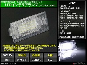 BMW SMD LEDラゲッジランプ E46 E91 E39 E60 E61 F10 F11 F18 E65 E66 E67 F01 F02 F03 F04 E83 トランク灯 RZ133