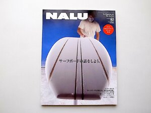NALU (ナルー) 2011年 10月号NO.82●特集=サーフボードの話をしよう。（ステッカー付き）