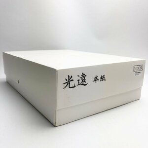 rm) 光遠 半紙 1000枚 書道 習字 ※ 開封済み 保管品