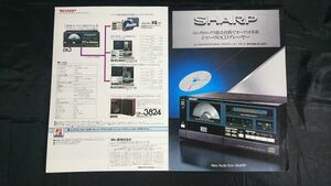 【昭和レトロ】『SHARP(シャープ) コンパクトディスクオーディオプレーヤー DX-3 カタログ 昭和57年10月』シャープ初のCDプレーヤー