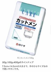 白十字 FC CARE カットメン 400g [一般医療機器] 大容量お得サイズ　新品　カット綿