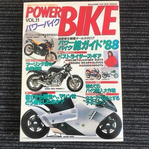 ｋ【a23】パワーバイク　タツミムック161　昭和63年発行　1980年代　カワサキ　YAMAHA　HONDA　スズキ　オートバイ　昭和　バイク