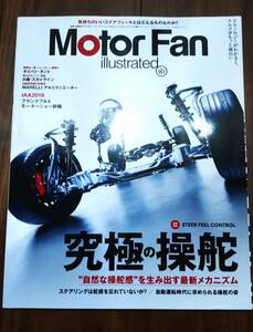 Motor Fan illustrated モーターファン・イラストレーテッド Vol.157 究極の操舵