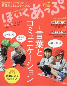 ほいくあっぷ 2023年1月号 学研