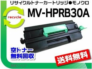 MV-HPML30A対応リサイクル トナーカートリッジ MV-HPRB30A パナソニック用 再生品