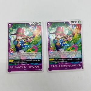 【2枚セット】ミス・ゴールデンウィーク(マリアンヌ)C 謀略の王国 ワンピースカードゲーム OP04-065 ONEPIECE CARD 第4弾 コモン