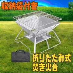 数量限定入荷⭐️ 焚き火台 折りたたみ式 バーベキューコンロ 収納袋付き 軽量