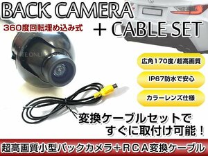 リアカメラ＆変換ケーブルセット パイオニア Pioneer AVIC-HRZ990 - 埋込式バックカメラ 高解像度CMDレンズ搭載 RD-C100