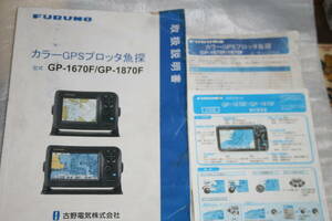 フルノ GP-1870F GPSプロッター魚探 newpec ニューペック カード付