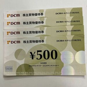 ● DCMホールディングス 株主優待券 2000円分