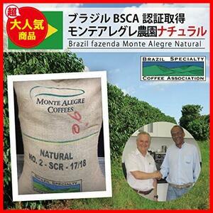 ★1キログラム(x1)★ 松屋珈琲 コーヒー生豆 ブラジル モンテアレグレ ナチュラル (1kg袋)