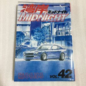 湾岸ミッドナイト 42巻 楠みちはる 講談社 湾岸MIDNIGHT