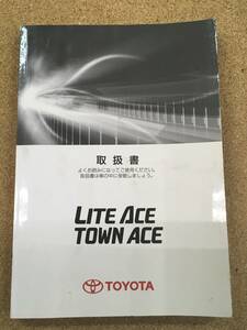 TOYOTA ライトエース・タウンエース　取扱書