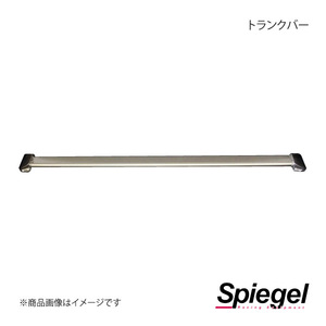 Spiegel シュピーゲル トランクバー コペン L880K MN-DA0150TKO00-2