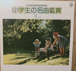 レコード　小学生の名曲鑑賞　3年生　「ボロネーズ」「メヌエットト長調」「かじ屋のポルカ」「人形しばい」等　管理番号20240329