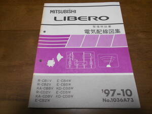 A6517 / リベロ LIBERO R-CB1V.CB2V.CD2V KA-CB8V.CD8V E-CB2W.CB4W.CB5W.CD5W KD-CB8W.CD8W 整備解説書 電気配線図集　97 - 10