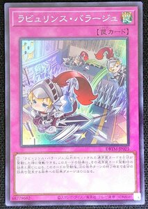 【遊戯王】ラビュリンス・バラージュ(スーパーレア)DBTM-JP025