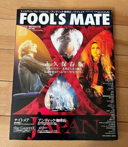 ＜中古＞音楽雑誌　FOOL’S MATE　2008年5月号