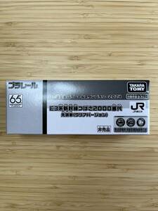 プラレール スタンプラリー 2024 新幹線 E3系 つばさ ★先頭車★クリアVer.【未使用・未開封】プラレール65周年記念 JR東日本 福島