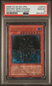 【PSA10】 D-HEROドグマガイ レリーフ アルティメットレア 遊戯王 極美品 PSA鑑定