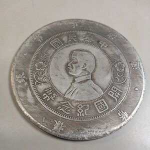 藏品 中華民国年 孫文 記念銀大型版銀貨古錢幣