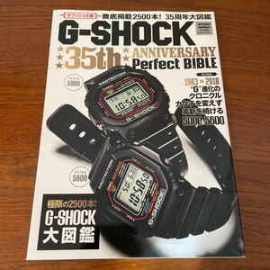 G-SHOCK 35th ANNIVERSARY Perfect BIBLE オフィシャル版 徹底掲載2500本! 35周年大図鑑